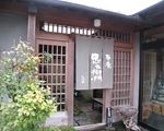 寿庵忠左衛門[そば・うどん・その他麺類]