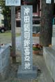 沖田総司終焉の地でもあります。