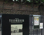 旧岩崎邸庭園