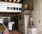 鈴本演芸場