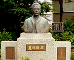 漱石公園(漱石山房跡)