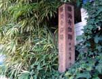 勝海舟邸跡
