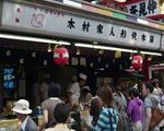 木村家人形焼本舗