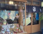 いせ辰谷中本店[民芸品・工芸品]
