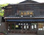 谷中岡埜栄泉[和菓子]