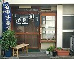 松寿庵[そば・うどん・その他麺類]