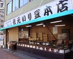 但元いり豆店[食料品]