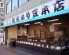 但元いり豆店[食料品]